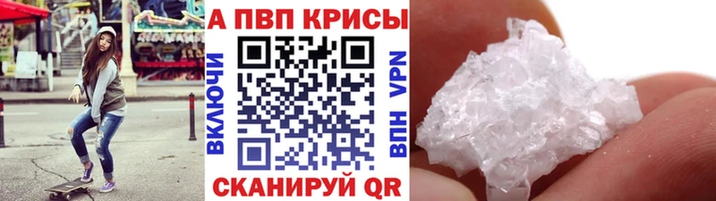 A-PVP Crystall Хотьково