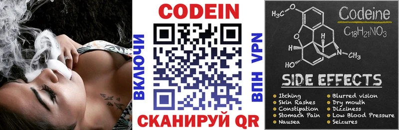 Codein напиток Lean (лин)  Хотьково 